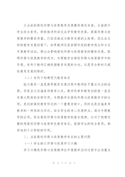 我心中的中国精神形势与政策论文(通用3篇).docx