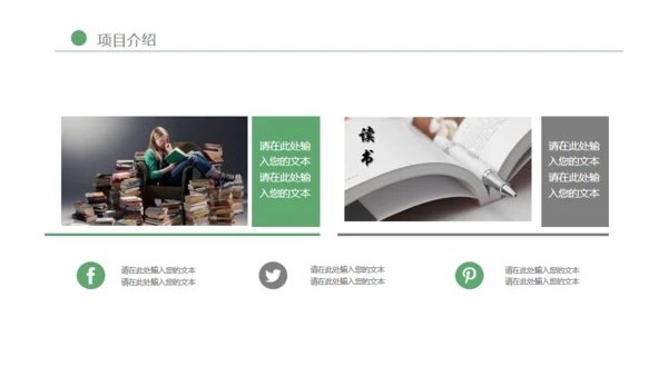 绿色简约阅读交流通用PPT模板