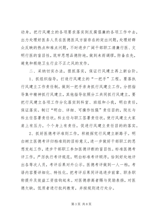 卫生系统行风建设促进会发言稿.docx