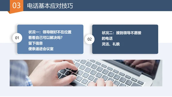 营销部门销售经理口才训练与电话技巧PPT模板