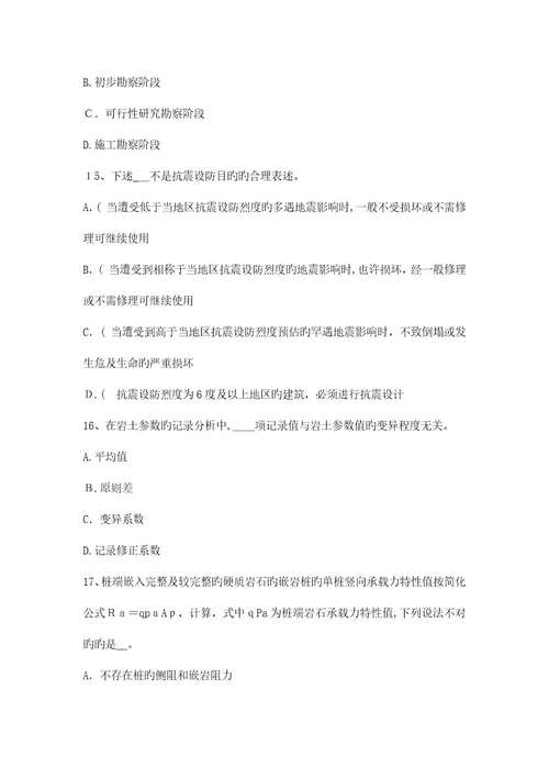 2023年下半年四川省注册土木工程师港口与航道工程考试题