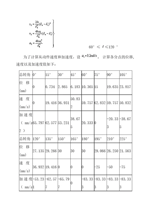 机械设计基础课后答案杨可桢