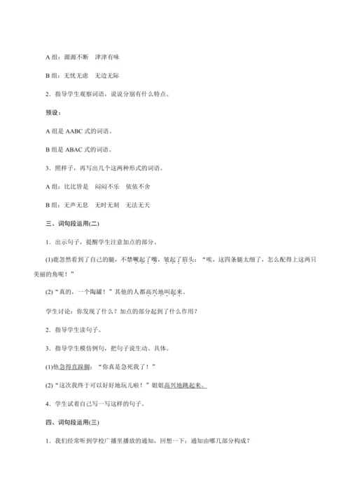 2021春部编语文三下《语文园地二》创新教案