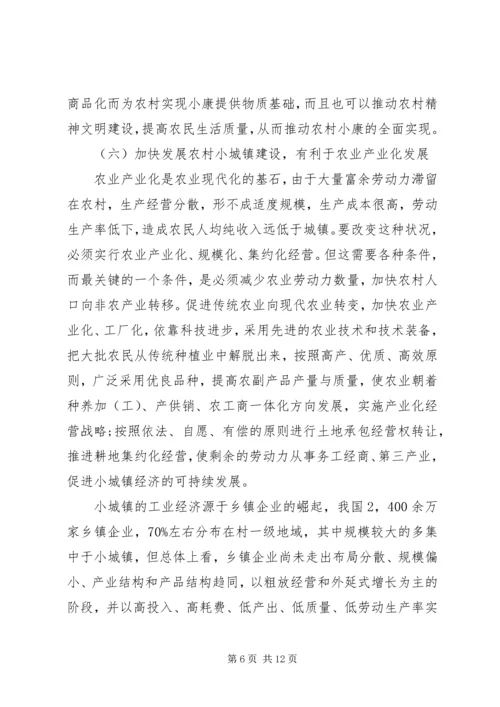 加快小城镇建设促进农村经济发展 (5).docx