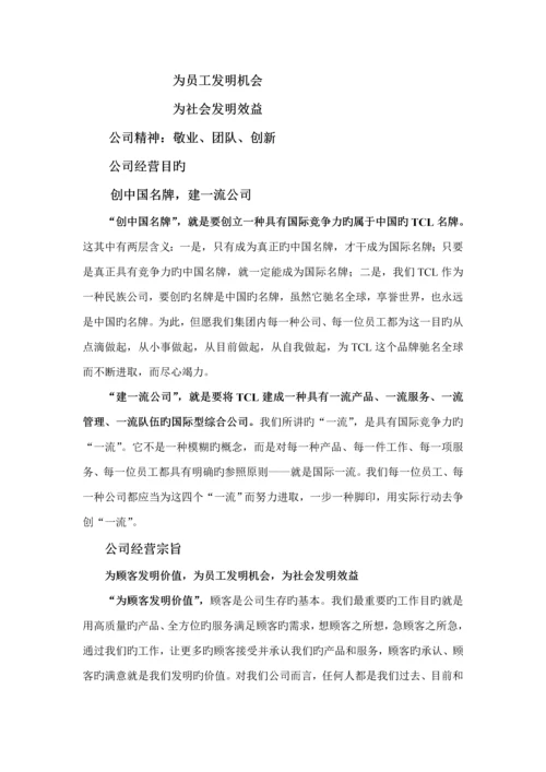 TCL公司员工管理标准手册.docx