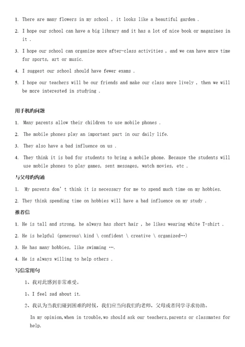 初中常用经典好用英语作文句子