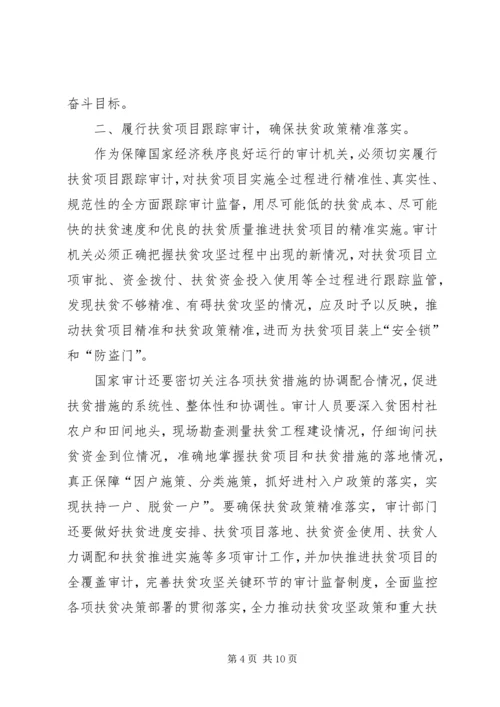 精准扶贫心得体会范文.docx