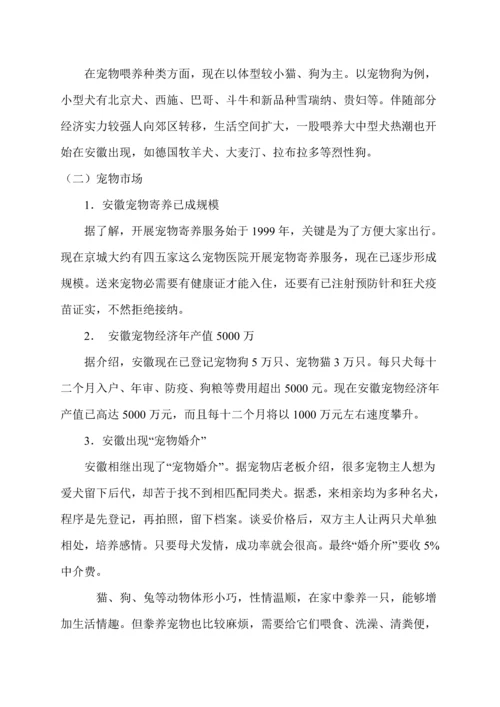 宠物市场调查研究报告.docx