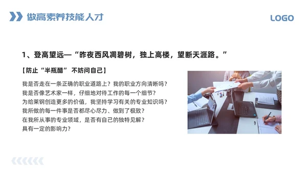 蓝色简约职业道德与职业素养PPT模板宣传PPT动态PPT