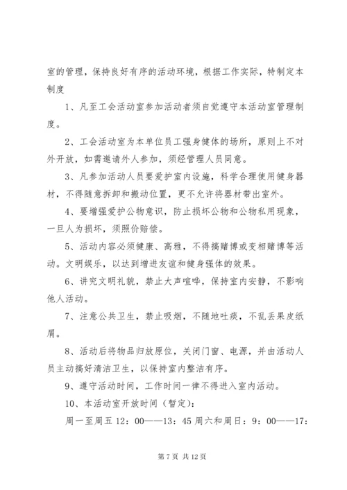 工会活动室管理制度.docx