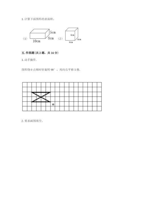 人教版数学五年级下册期末测试卷附答案（名师推荐）.docx