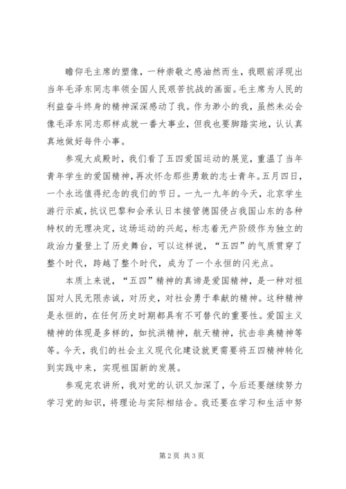 参观农讲所思想汇报.docx