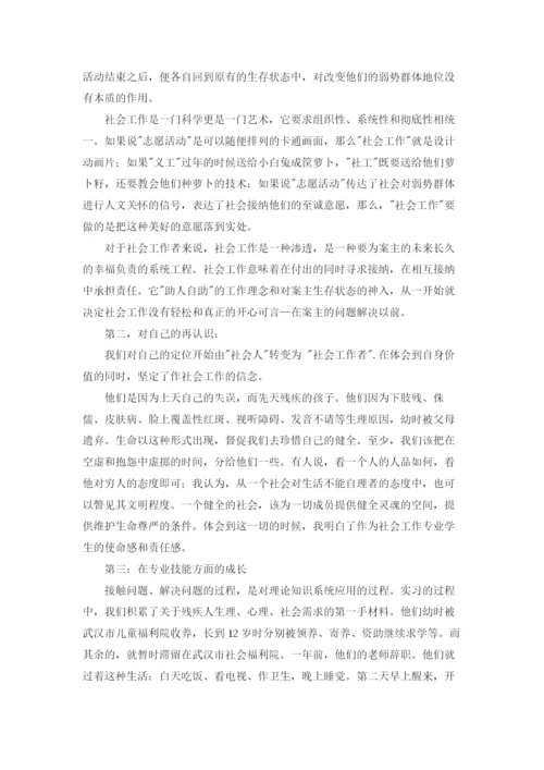社会工作专业实习报告合集五篇.docx