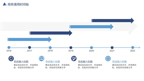 通用时间轴发展大事记PPT模板