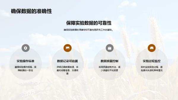 农学实践与挑战