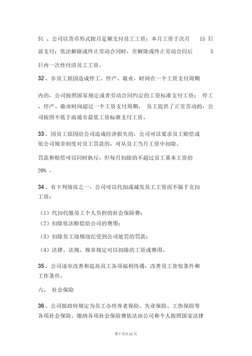 劳动用工管理规章制度