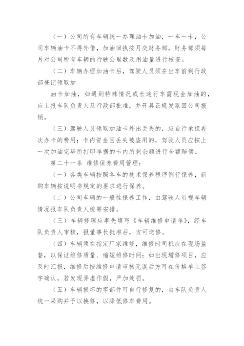 有关公司车辆管理制度范本_1.docx