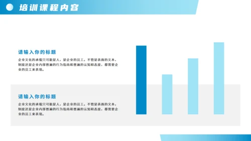 入职培训蓝色商务风通用PPT模板