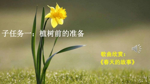 4.邓小平爷爷植树（第一课时）  课件