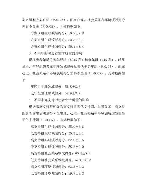 乳腺癌患者化疗后的生活质量调查