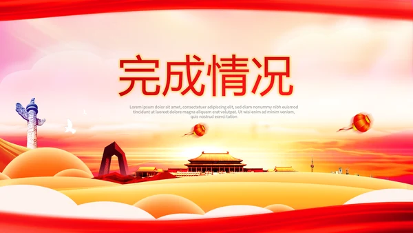 欢庆国庆节新中国成立70周年动态PPT