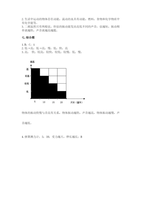 教科版四年级上册科学期末测试卷精品【含答案】.docx