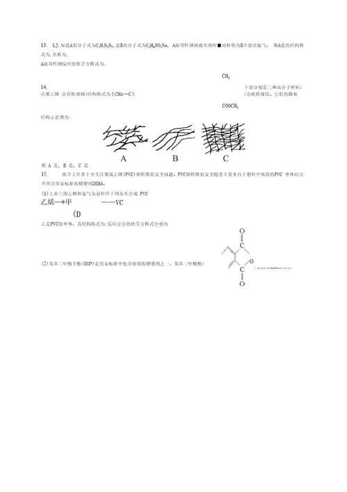 第20讲化学与生命科学和人类社会可持续发展