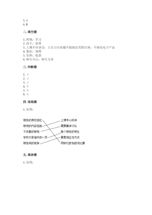 部编版四年级上册道德与法治期中测试卷附参考答案【综合题】.docx