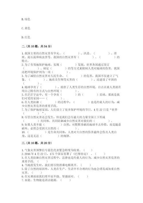 六年级下册道德与法治第二单元《爱护地球 共同责任》测试卷【考点精练】.docx