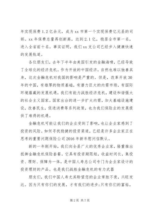 保险年新年慰问信.docx