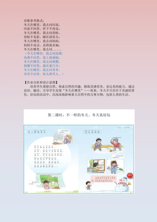 《道德与法治》一年级上册第四单元 天气虽冷有温暖 作业设计
