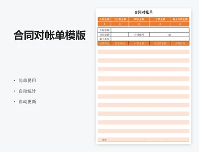 合同对帐单模版