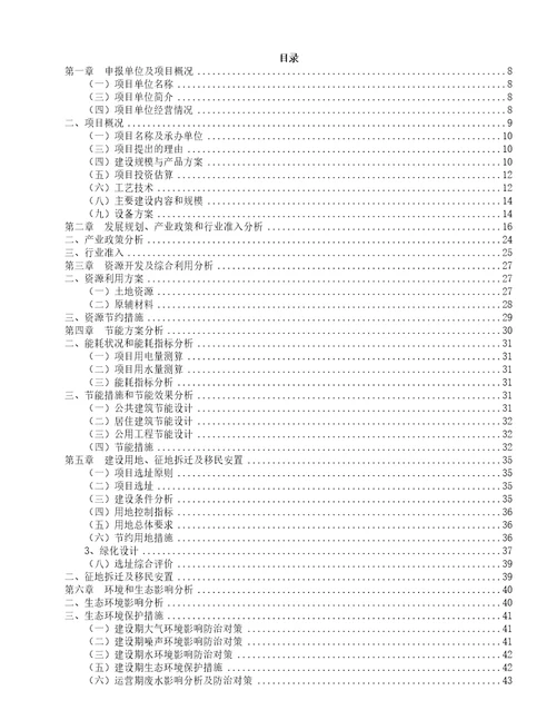 染料生产加工项目投资合作方案76页