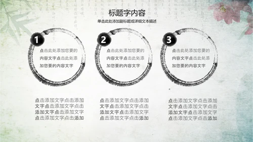 古香古色水墨中国风ppt动态模板