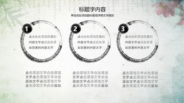 古香古色水墨中国风ppt动态模板