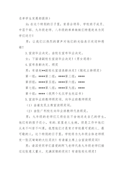 初中毕业典礼主持词.docx