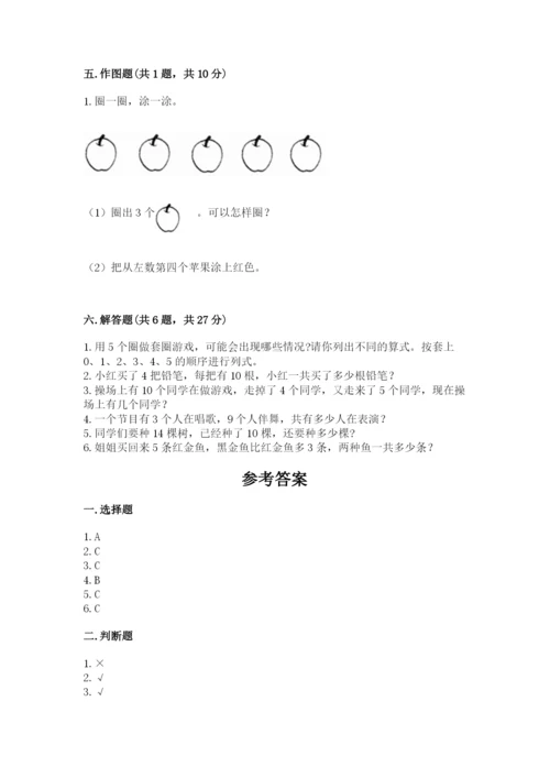 人教版数学一年级上册期末测试卷及完整答案（夺冠）.docx