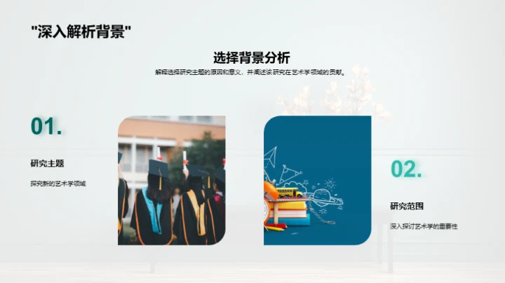 艺术学探索之旅