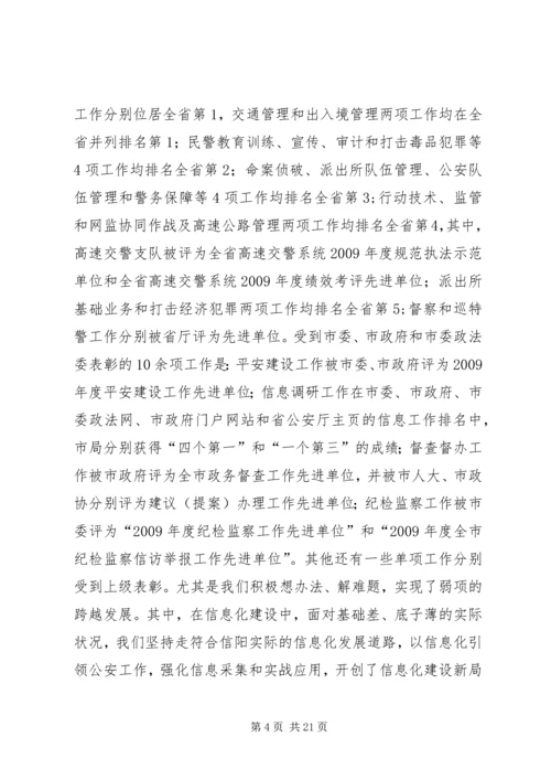 坚定必胜信心增强忧患意识公安工作讲话.docx