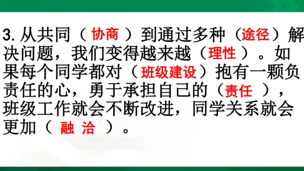 统编版道德与法治5年级上册第2单元我们是班级的主人复习课件