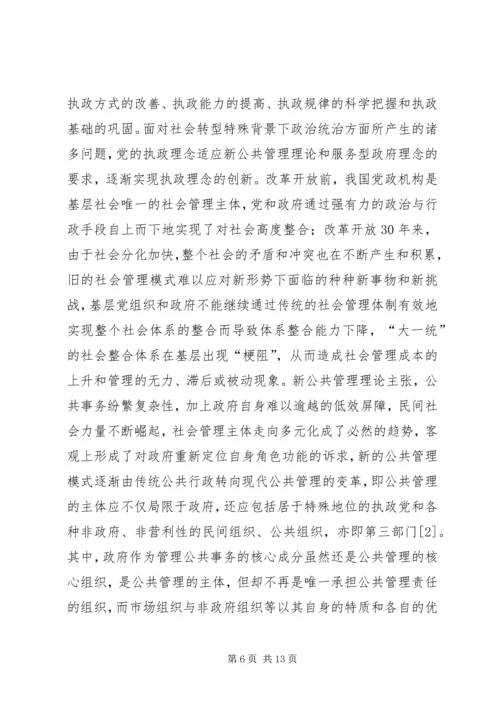 以社区党建引领基层社会管理创新的调研和思考修5篇.docx