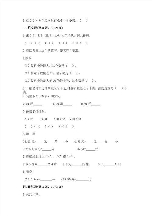 西师大版三年级下册数学第五单元 小数的初步认识 测试卷精品有一套