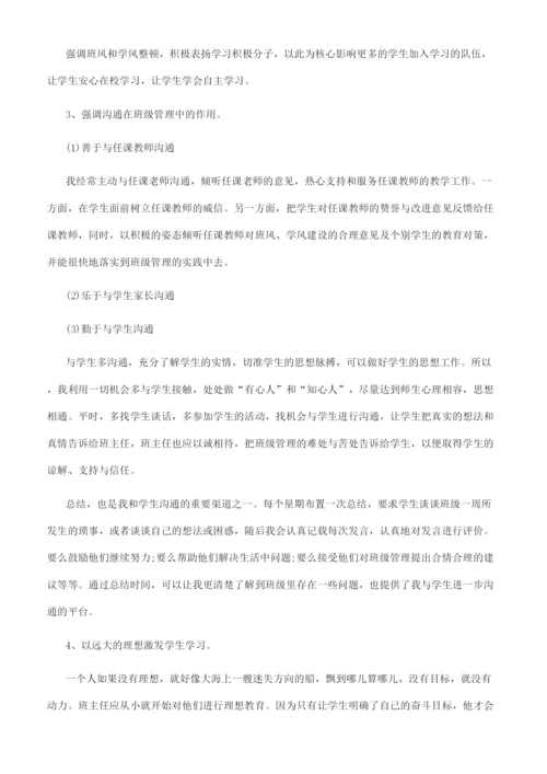 班主任工作总结小学三年级班主任工作总结.docx