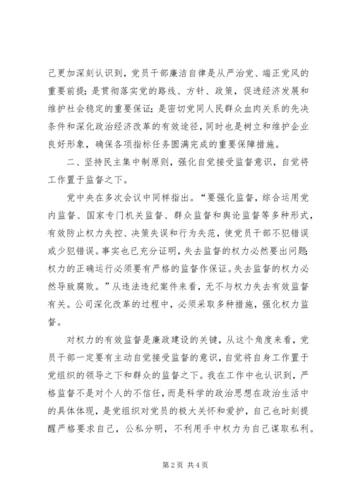 党风廉政建设宣传月活动心得体会.docx