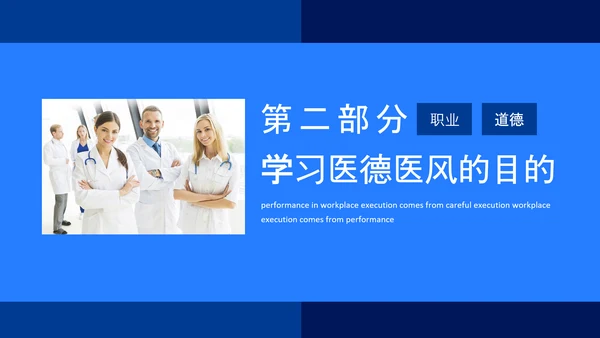 医务人员职业道德医德医风培训动态PPT模板