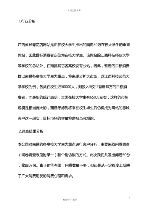 理财策划方案.docx