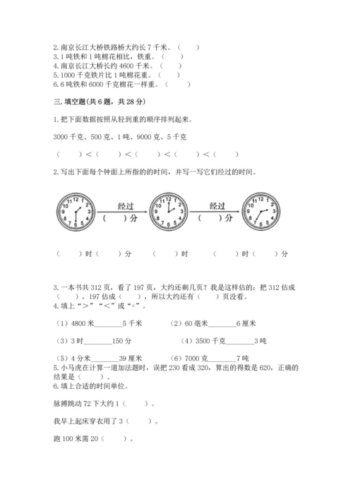 人教版三年级上册数学期中测试卷【a卷】.docx