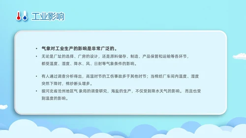 蓝色清新卡通儿童立体图标气象知识科普主题班会PPT世界气象日