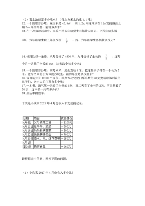 六年级小升初数学解决问题50道含答案【a卷】.docx