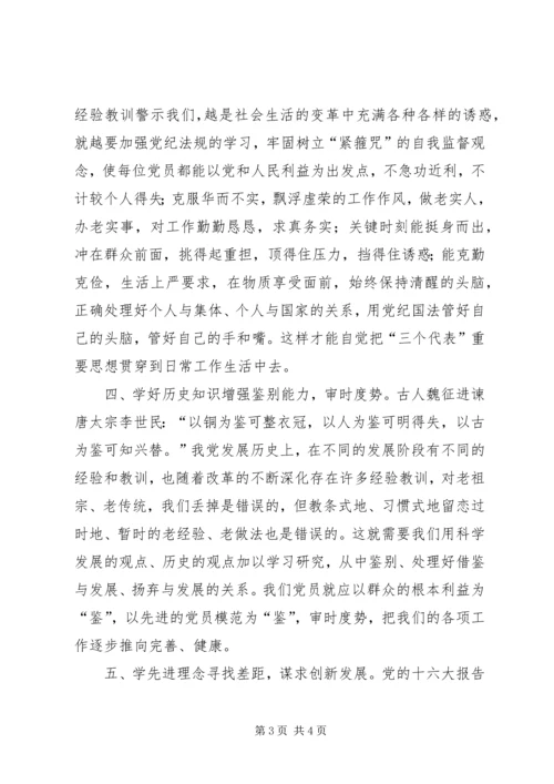 终身学习明方向　永葆党员现本色 (2).docx